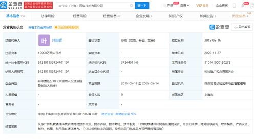 胡喜卸任支付寶上海公司法定代表人，葉國暉接棒，螞蟻集團技術架構持續優化