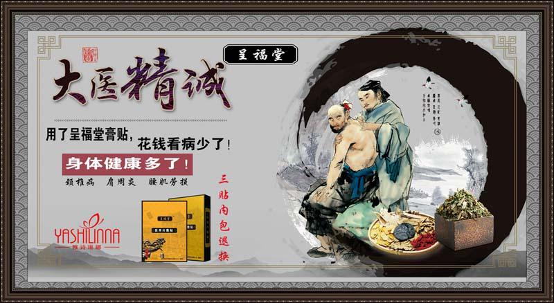  產(chǎn)品庫(kù) 商務(wù)服務(wù) 廣告服務(wù) 廣告代理 呈福堂膏藥怎么代理,朱氏