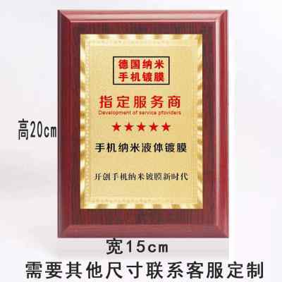 手機(jī)納米鍍膜授權(quán)證書(shū)推廣代理證書(shū)廣告證定制地推授權(quán)牌加盟書(shū)