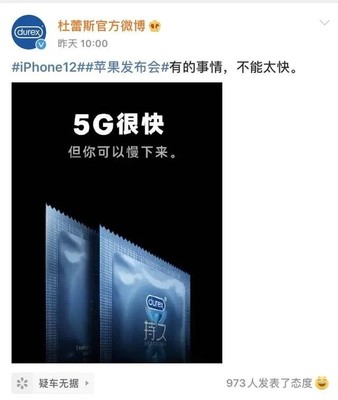 杜蕾斯因&ldquo;內(nèi)涵&rdquo;廣告被罰81萬(wàn)元,昨天還在發(fā)微博蹭蘋果發(fā)布會(huì)熱點(diǎn)