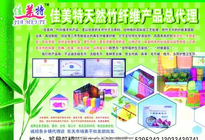 佳美特天然竹纖維圖片