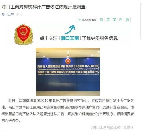 椰樹集團(tuán)回應(yīng)招生啟事被指炒作 沒(méi)必要博眼球,這是企業(yè)宣傳風(fēng)格