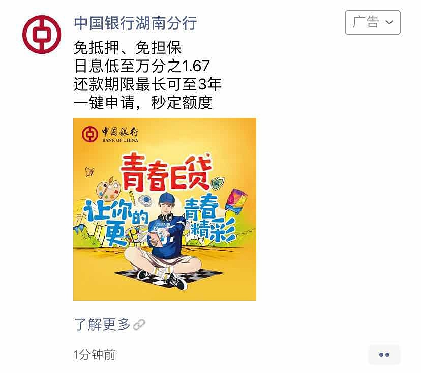 中國(guó)銀行朋友圈廣告(已發(fā)布) - 站酷(z.